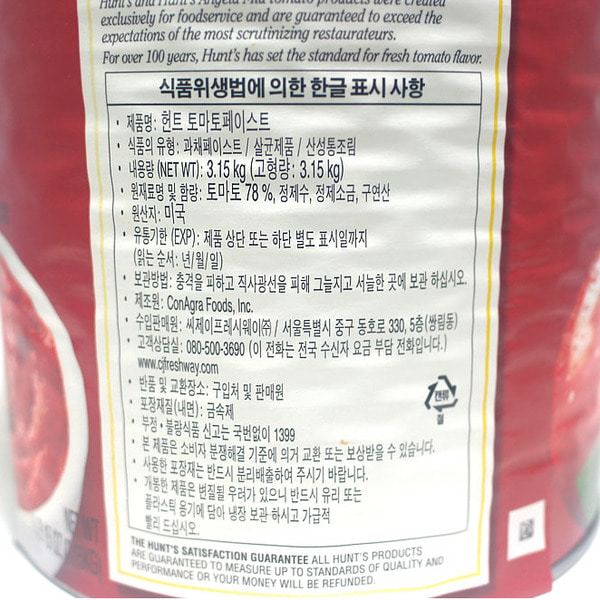 헌츠 토마토 페이스트 3.15kg 1개입 헌트 유통기한24년 6월 21일