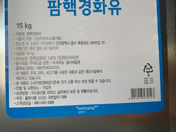 큐원 팜핵경화유15kg,가공유지,수소첨가유,삼양사