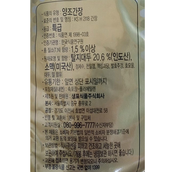 샘표 양조간장501 미니간장 (6ml X 200개) 10봉 유통기한 24년 8월 24일
