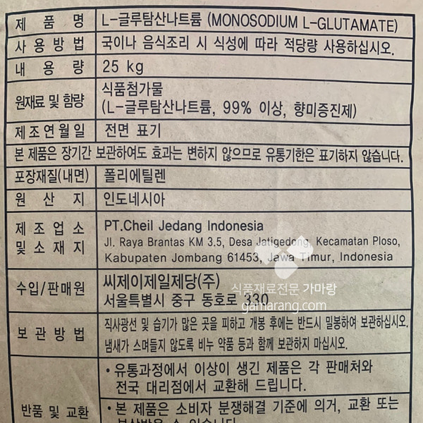 CJ 제일제당 발효조미료 미풍FC 25kg 60-120메쉬  조미료 MSG