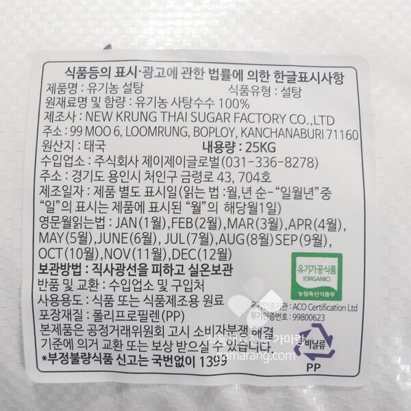 태국산 ,유기농 백설탕 25kg ,유기농설탕,비정제원당