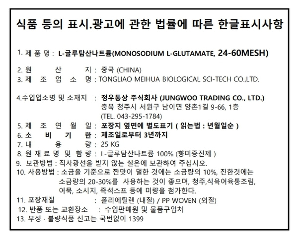 수입미풍 MSG RC 25kg 24-60메쉬 글루타민산나트륨 메이화 중국산