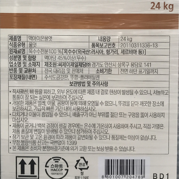 (12캔)CJ 제일제당 백설 맥아이온물엿 24kg N-GMO 대량주문 배송비할인