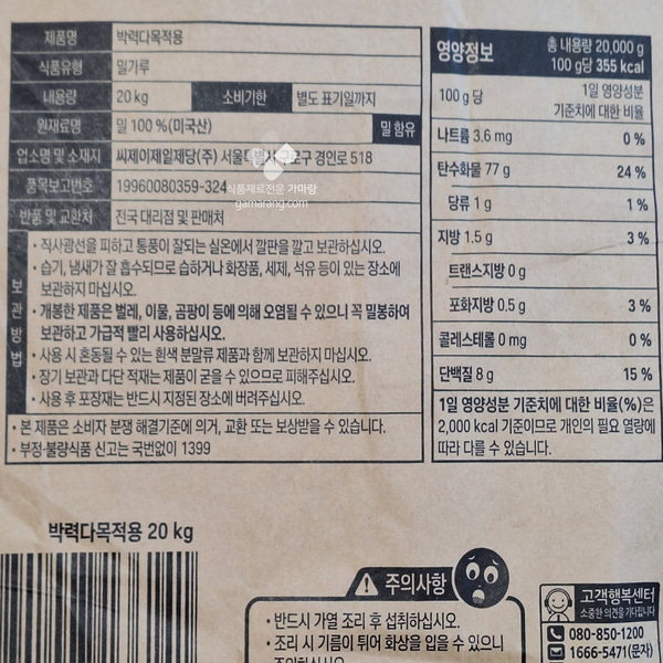 박력다목적 밀가루20kg,대용량업소용밀가루20kg