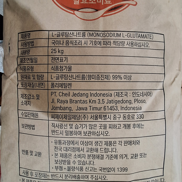 CJ 제일제당 발효조미료 미풍RC 25kg 40메쉬 대용량 MSG