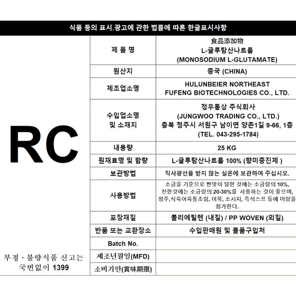 수입미풍 ,MSG, RC 25kg ,24-60메쉬 ,글루타민산나트륨 ,후펑 ,중국산